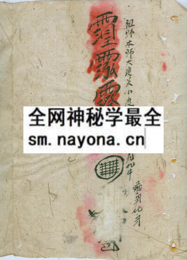 1753093849391901.jpg 茅山大法宗 (原书)