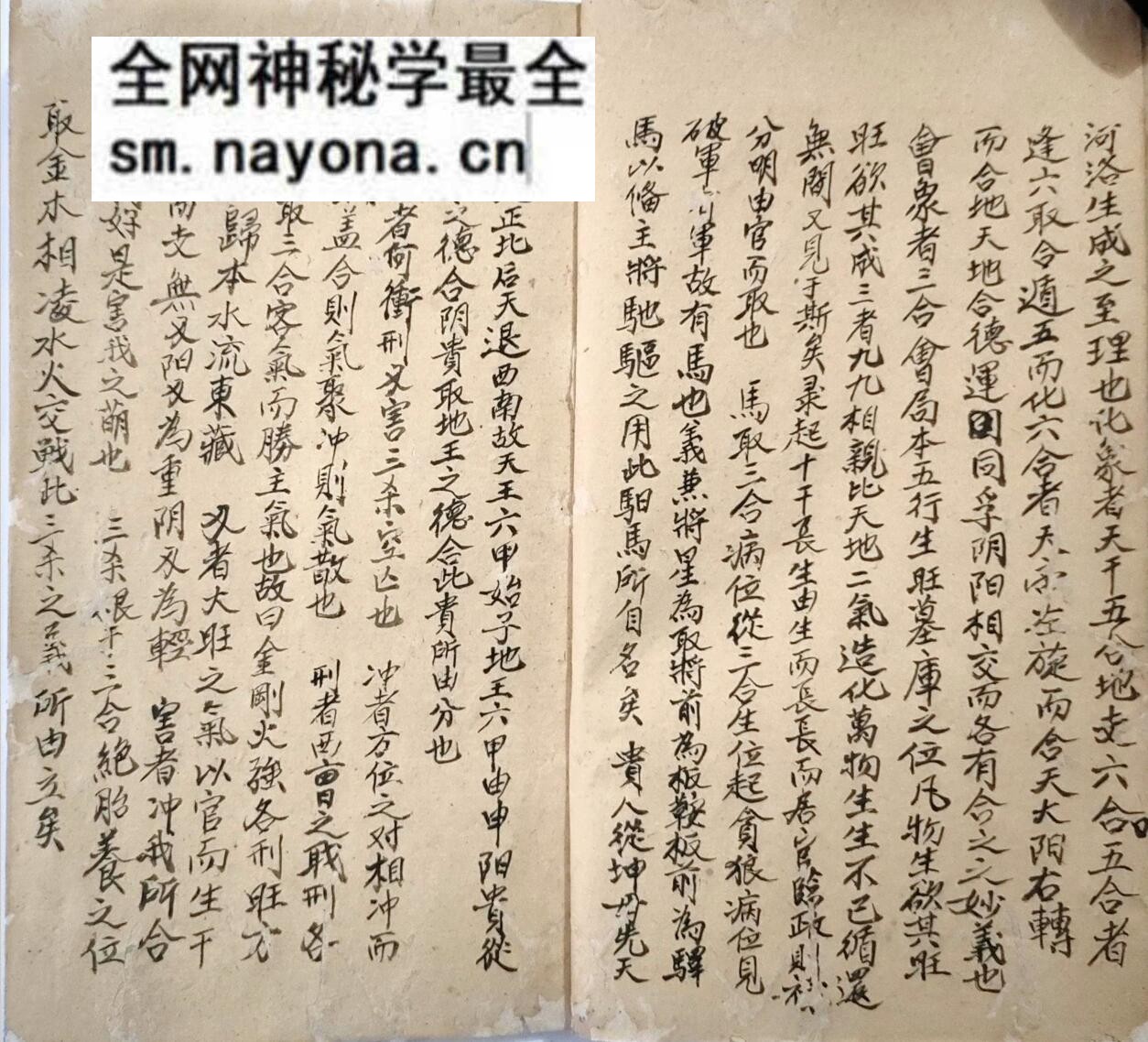 手抄风水《河洛真机秘诀》