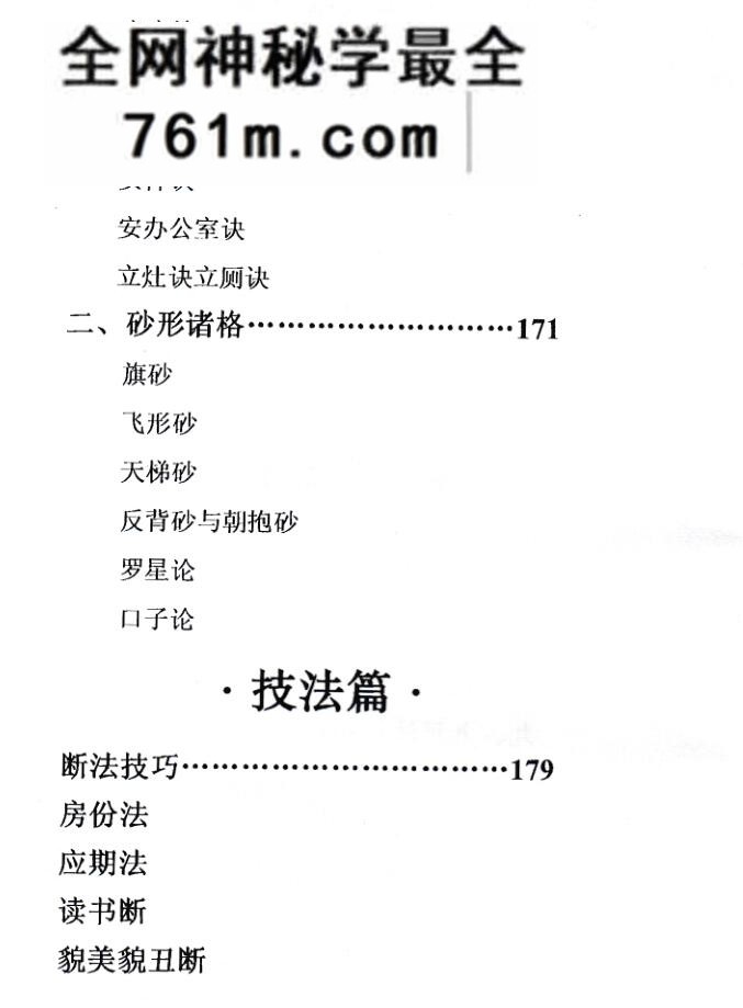 《增解形峦班讲义》黄寅原着.宗龙子增解244页