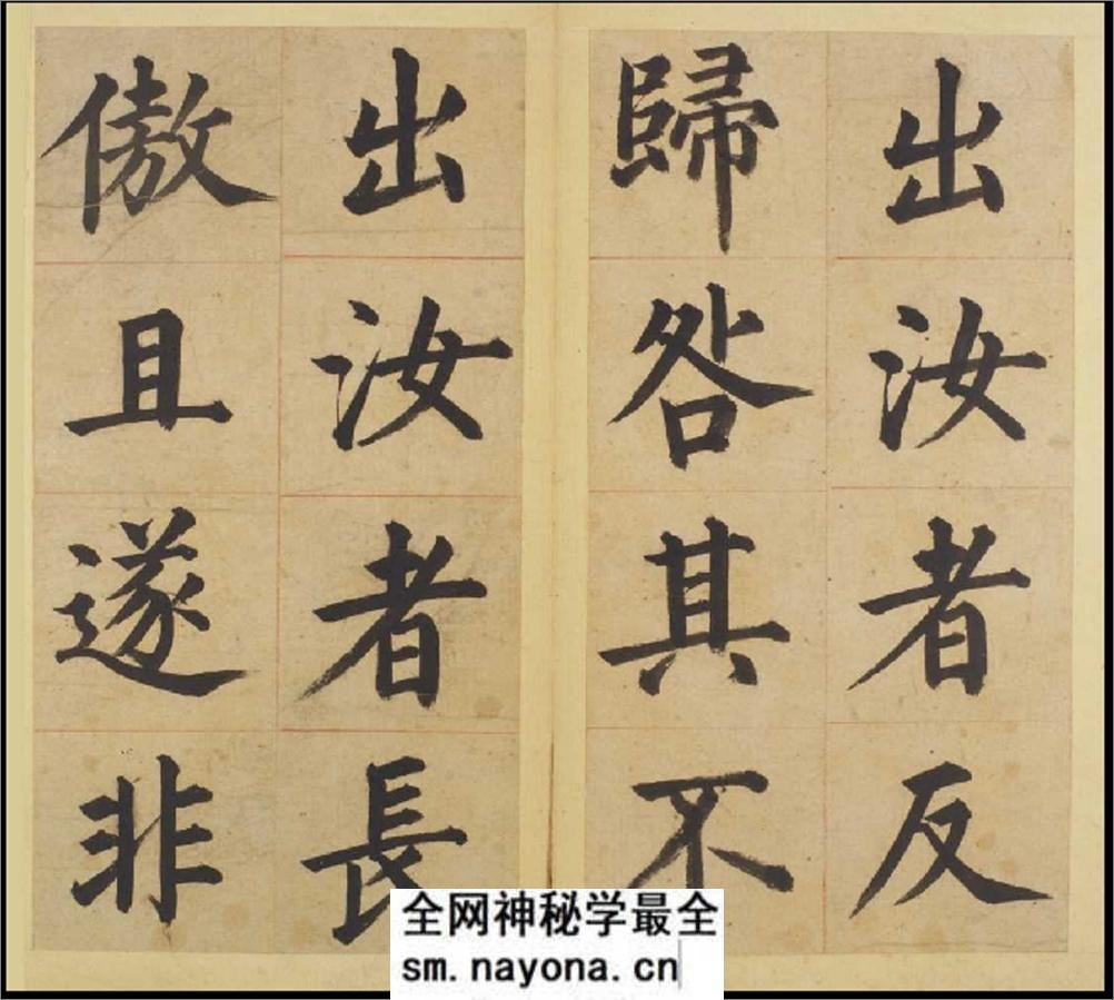 (明)姜立纲楷书东铭册 - 第7页预览图