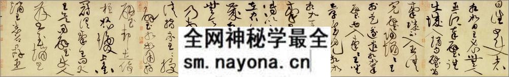 (宋)黄庭坚草书廉颇蔺相如列传 - 第4页预览图