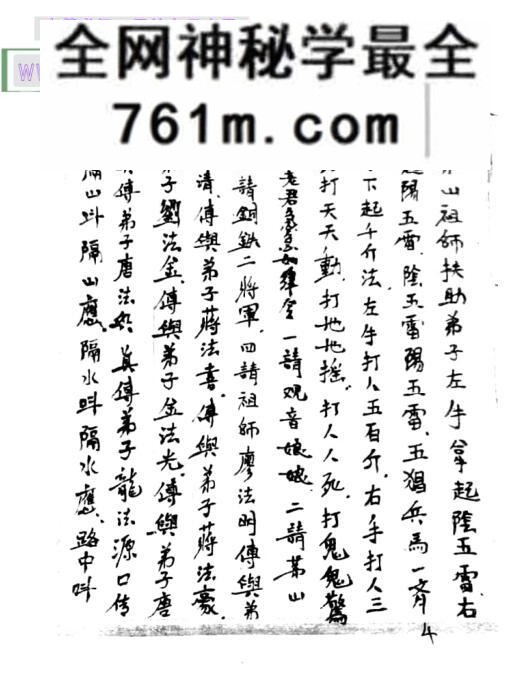 《太上老君九天玄女天符天令》