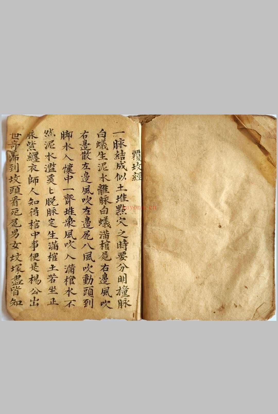 《地理辩》