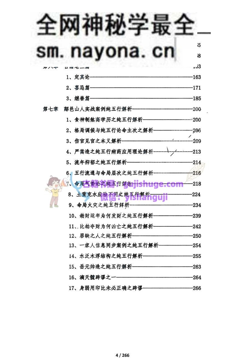 鄗邑山人-《杆枝发微、杆枝发征》
