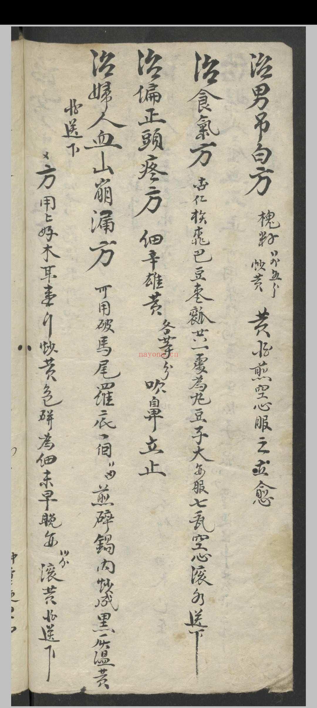 使用杂方本