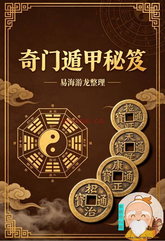 奇门遁甲秘笈