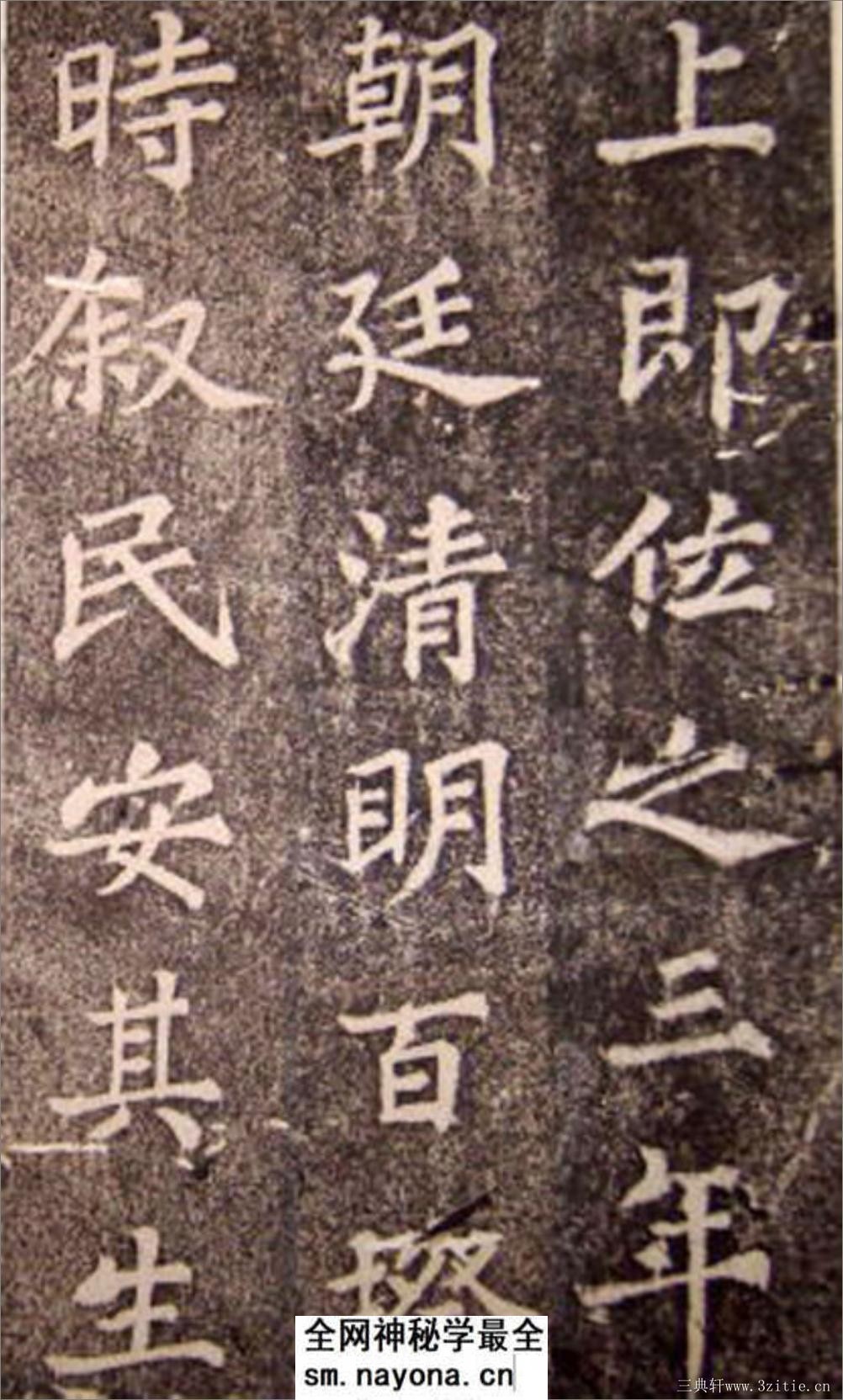 (宋)苏轼楷书司马温公神道碑(苏楷第一) - 第7页预览图