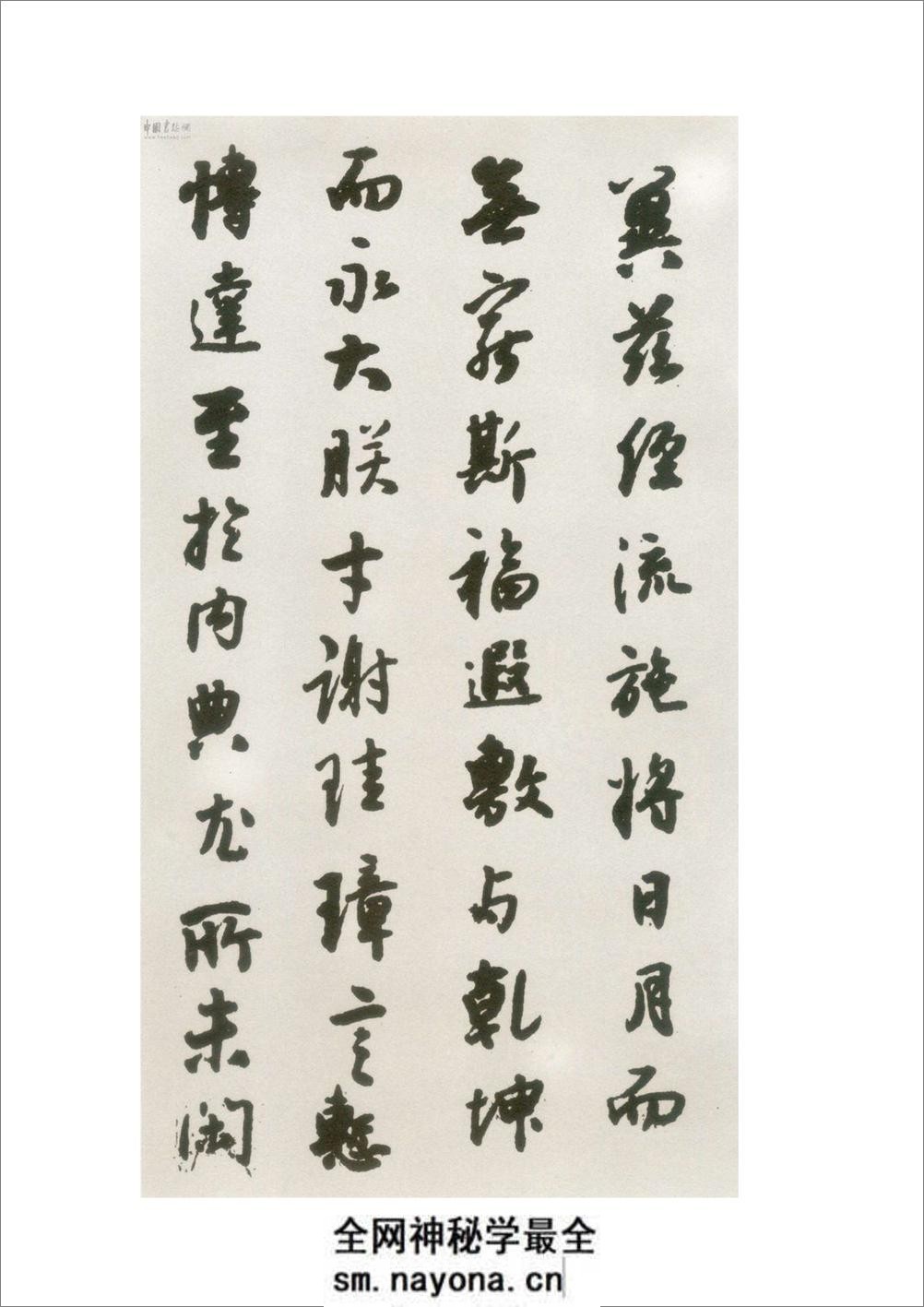 王铎临圣教序 - 第13页预览图