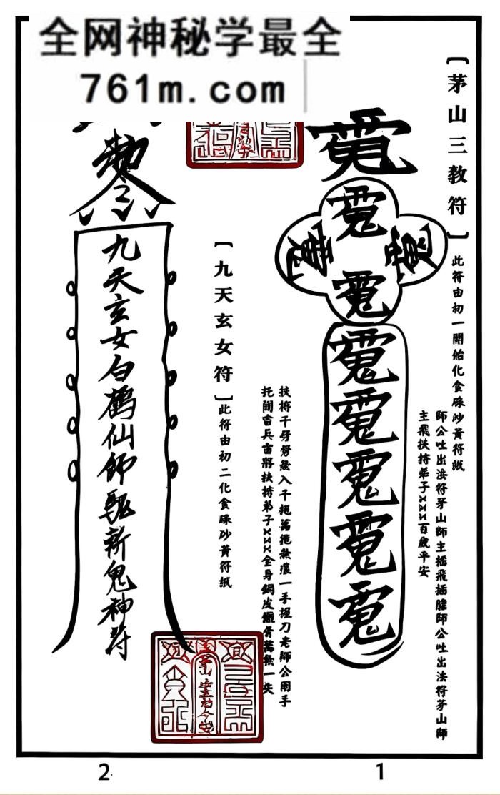 《茅山白莲真心》_古籍书阁