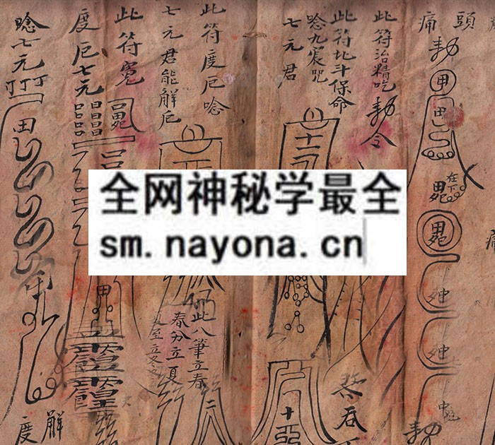 1750505526846642.jpg 今具家行香治病符书 (原书)