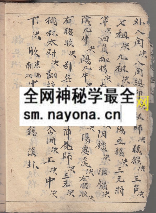 兵马内秘口诀  （原书）