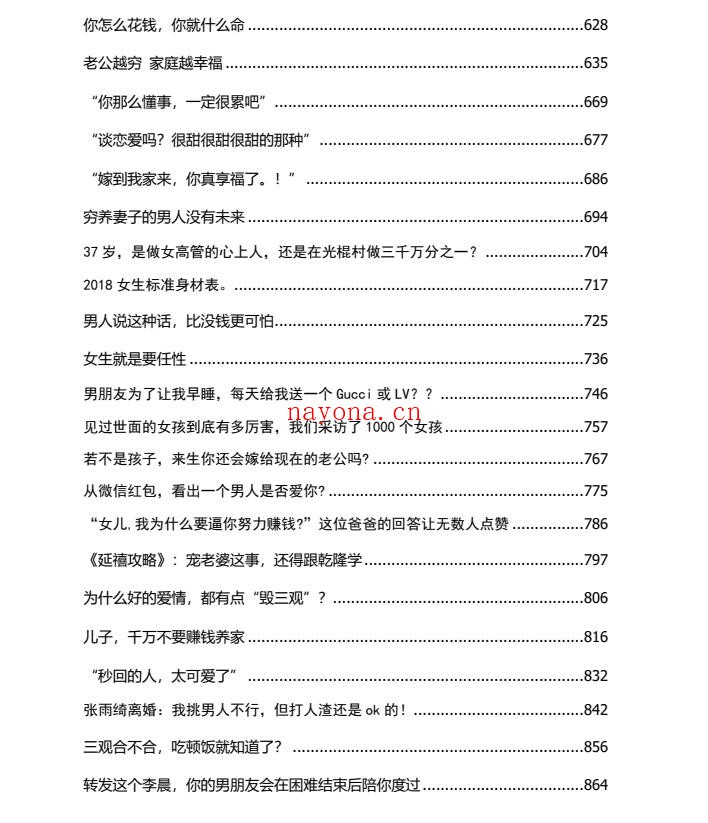 《反鸡汤合集》PDF