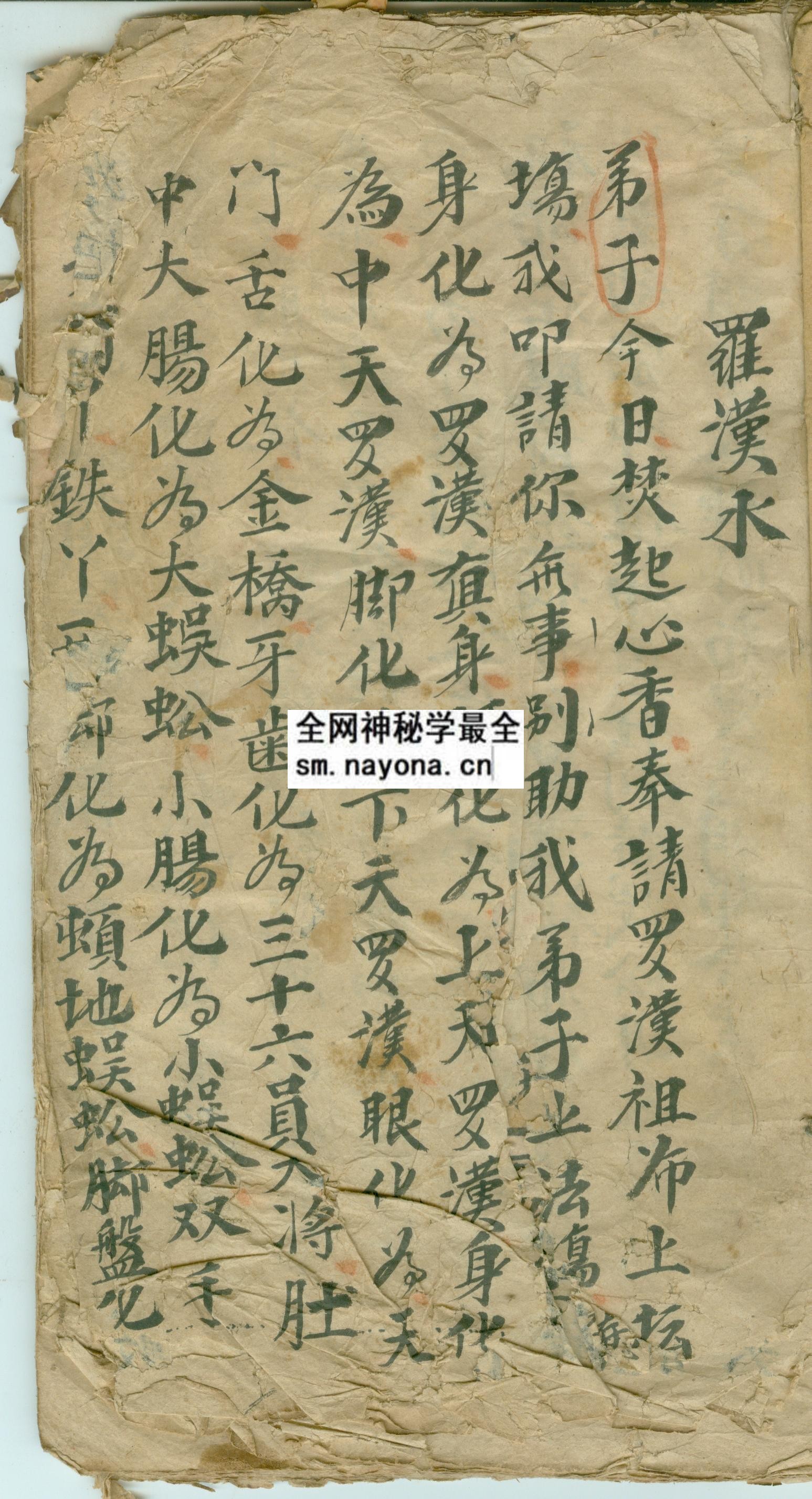 黄法达灵通显应符书  （电子版）