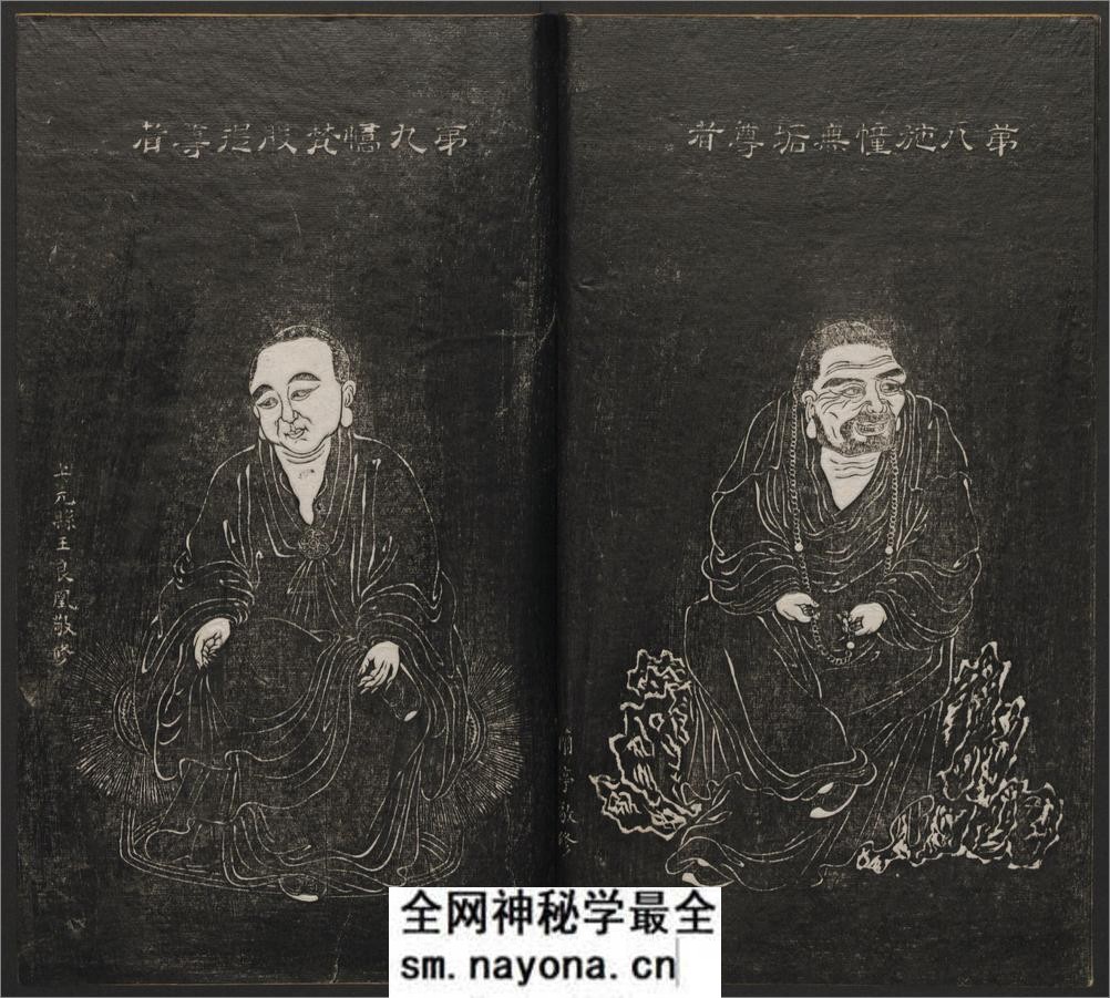 五百罗汉像赞.释心月刻. 南岳衡山祝圣寺.清末拓本 - 第16页预览图