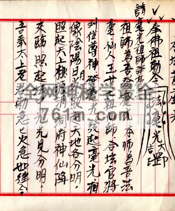 道教法本《观落阴》78页pdf 百度云下载