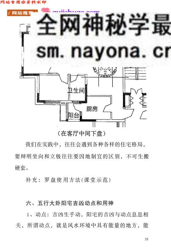 《八卦六亲风水》上下两册,百度网盘下载