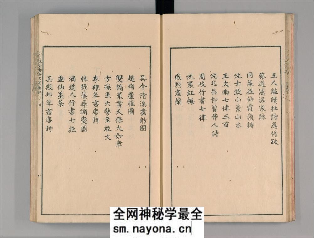 小山林堂书画文房图录.10卷.市河米庵编.1848年晹谷园本刊本 - 第19页预览图