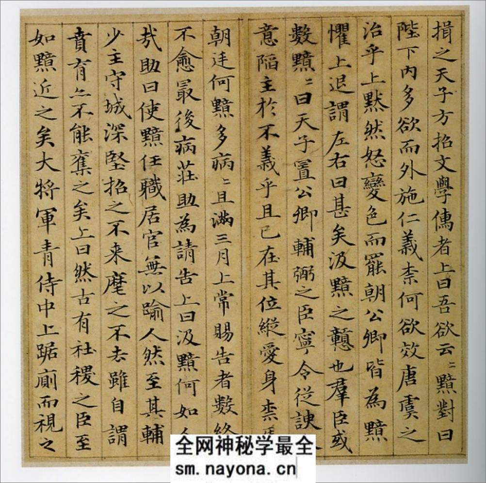 (元)赵子昂小楷汉汲黯传 - 第3页预览图