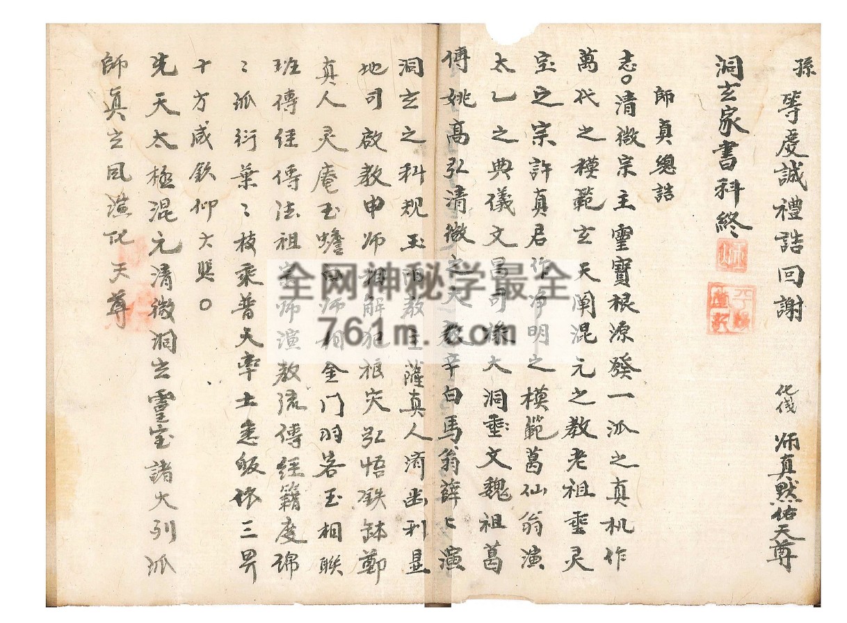 道教科仪古籍《洞玄安司家拜书科》34筒子页pdf 百度云下载