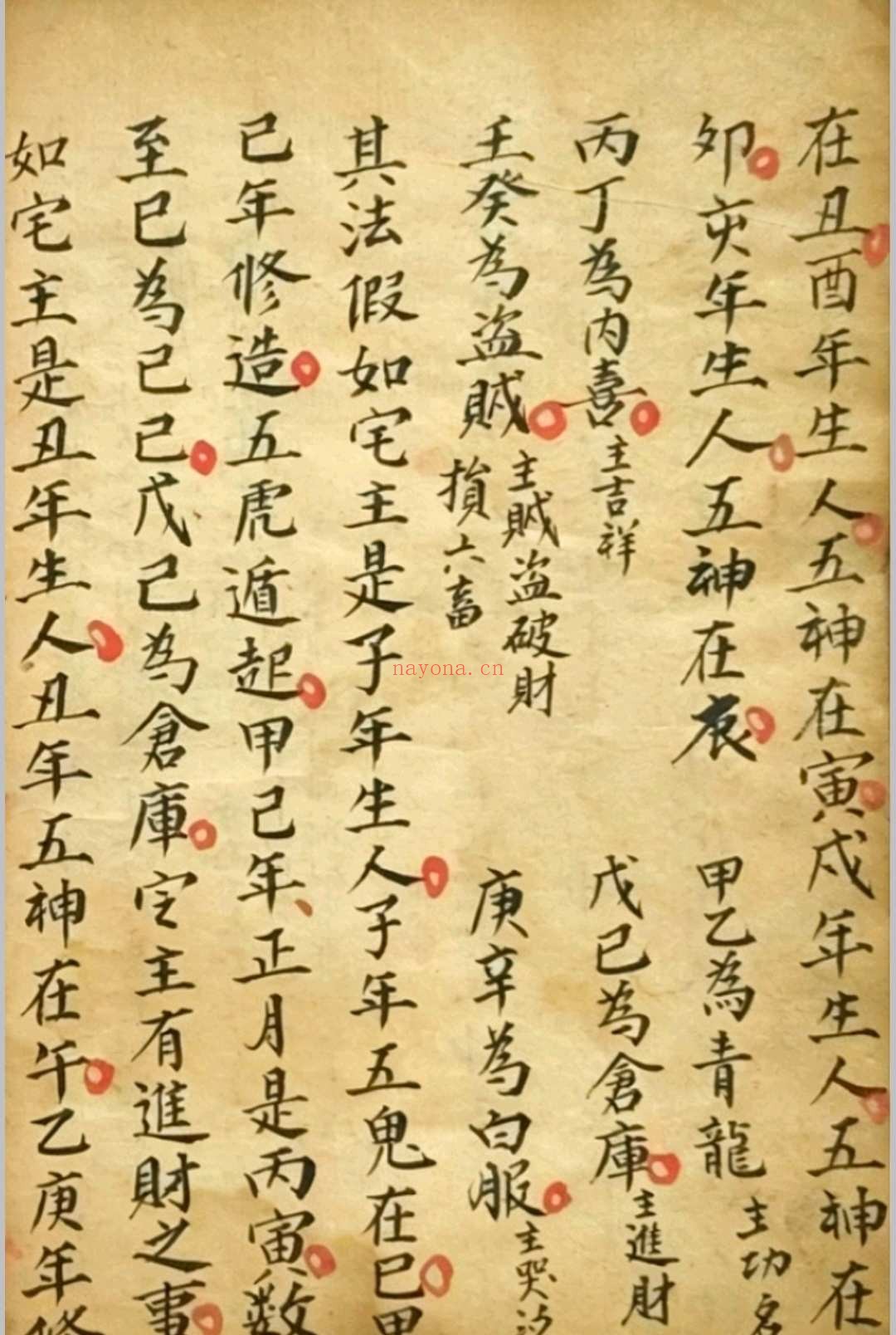《相宅秘法》