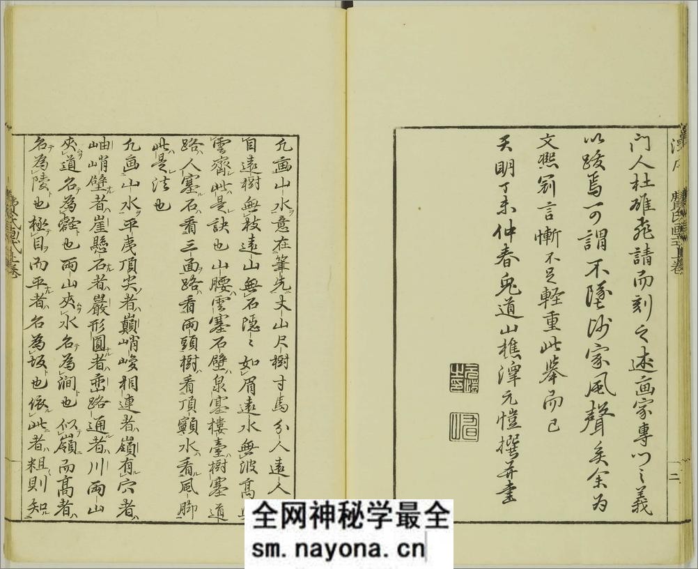 费汉源山水画式.上中下卷.清费汉源撰.天明9年和刊本.1789年 - 第13页预览图