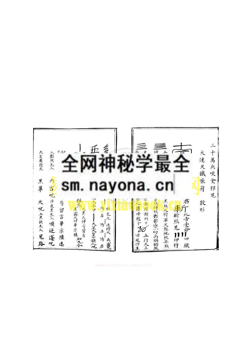 1742904243652873.jpg 丰都拟罪断祟符 (电子版)