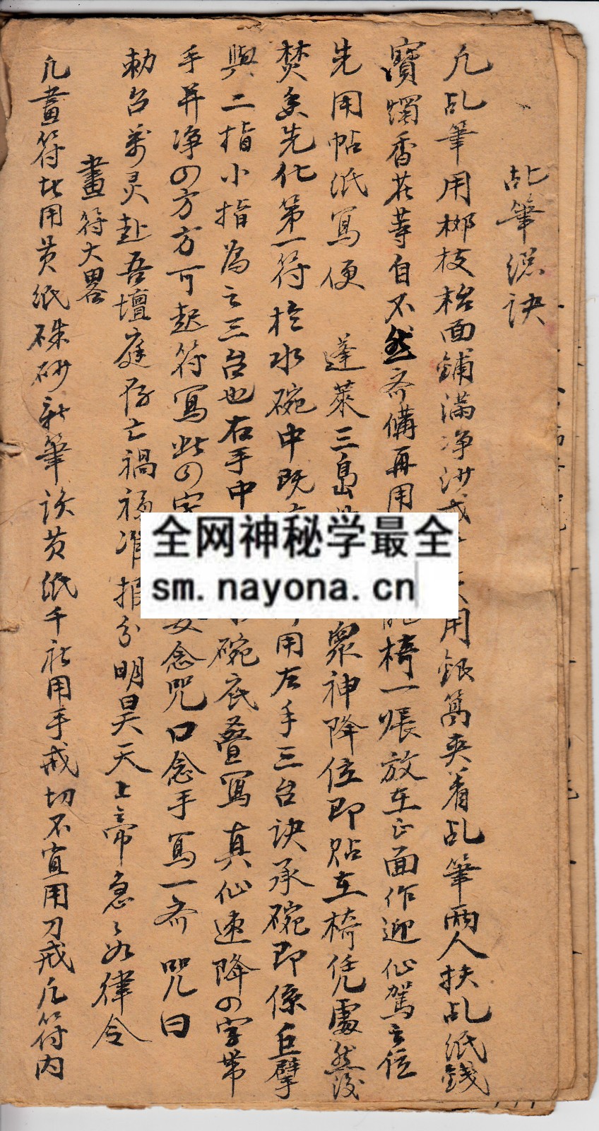 1747993445406590.jpg 乩符法度 (原书)