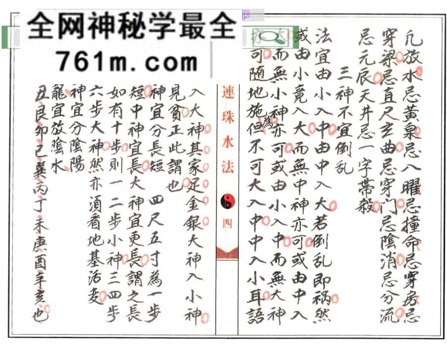 《连珠水法》