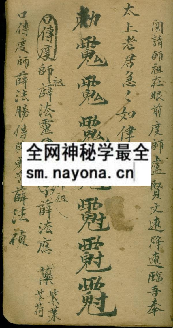 1751799273792143.jpg 鲁班传法本 (原书)