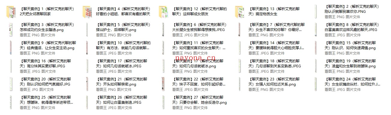 艾克逆袭者联盟《聊天记录》