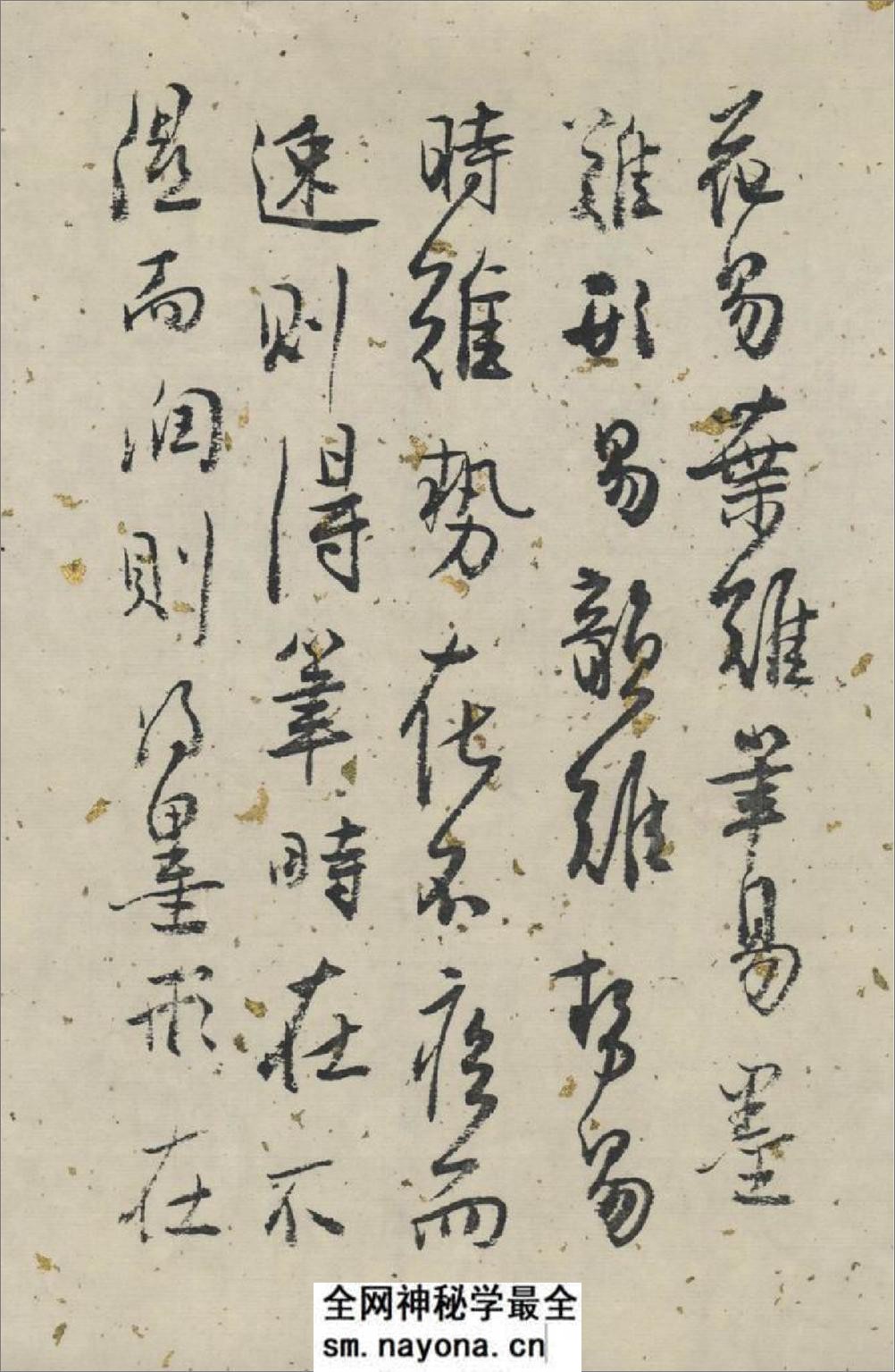 白蕉兰题杂存卷 - 第4页预览图