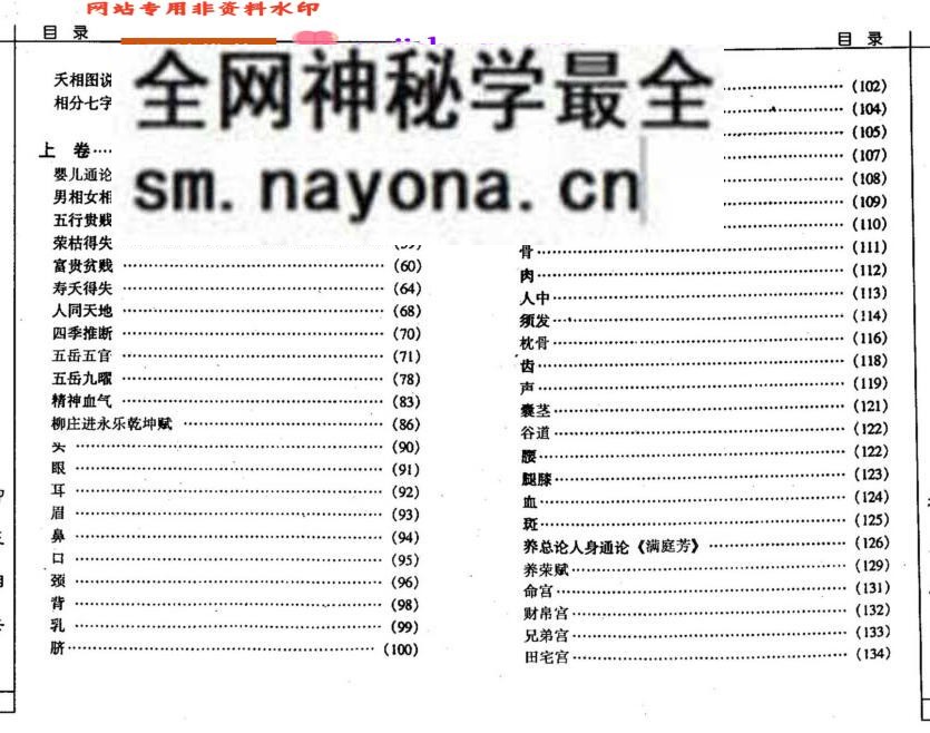 袁忠彻《柳庄相法》