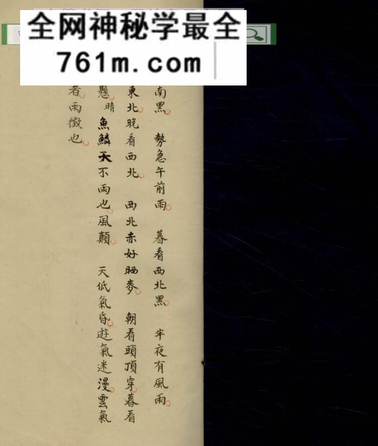 农谚风云雷雨潮汐汇抄