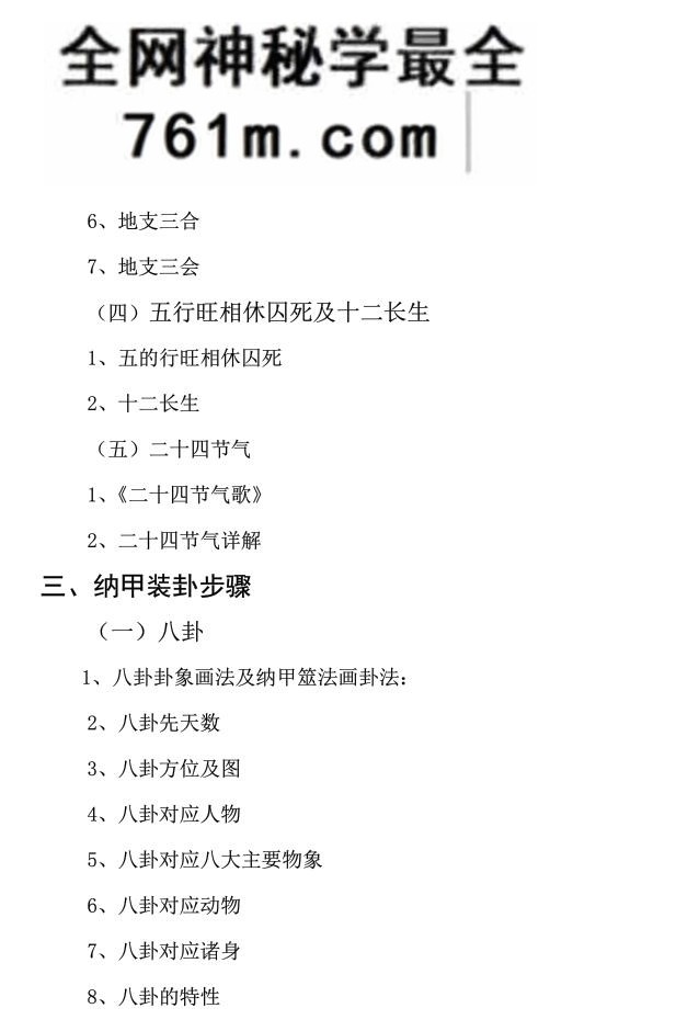 《卜筮微言》