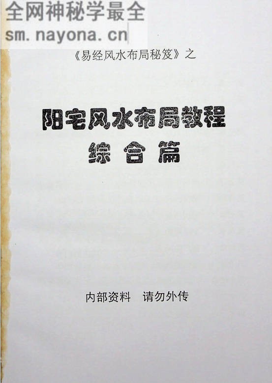 易经风水布局秘笈之阳宅风水布局教程综合篇