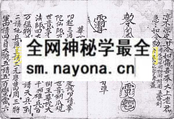 1747817251504118.jpg 符咒精传 (电子版)