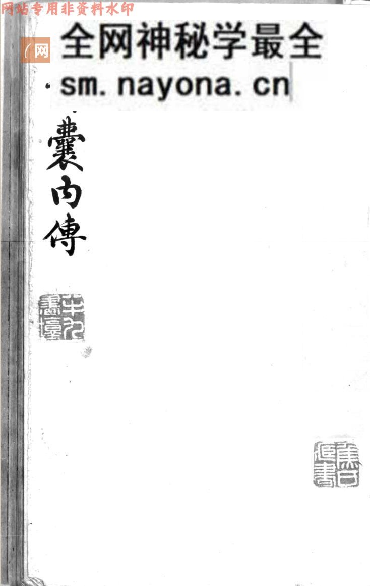 《青囊内传》百度网盘下载