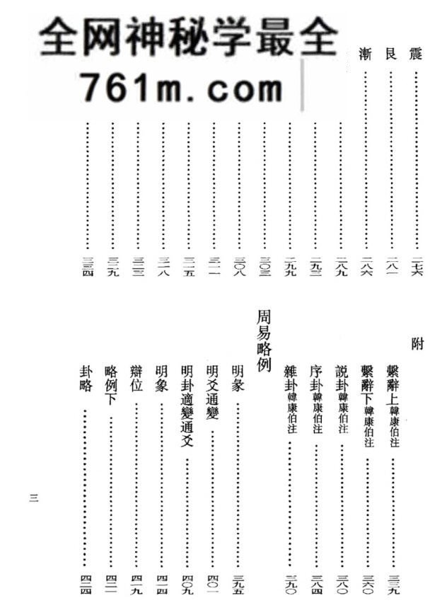 周易注 (王弼, 楼宇烈)