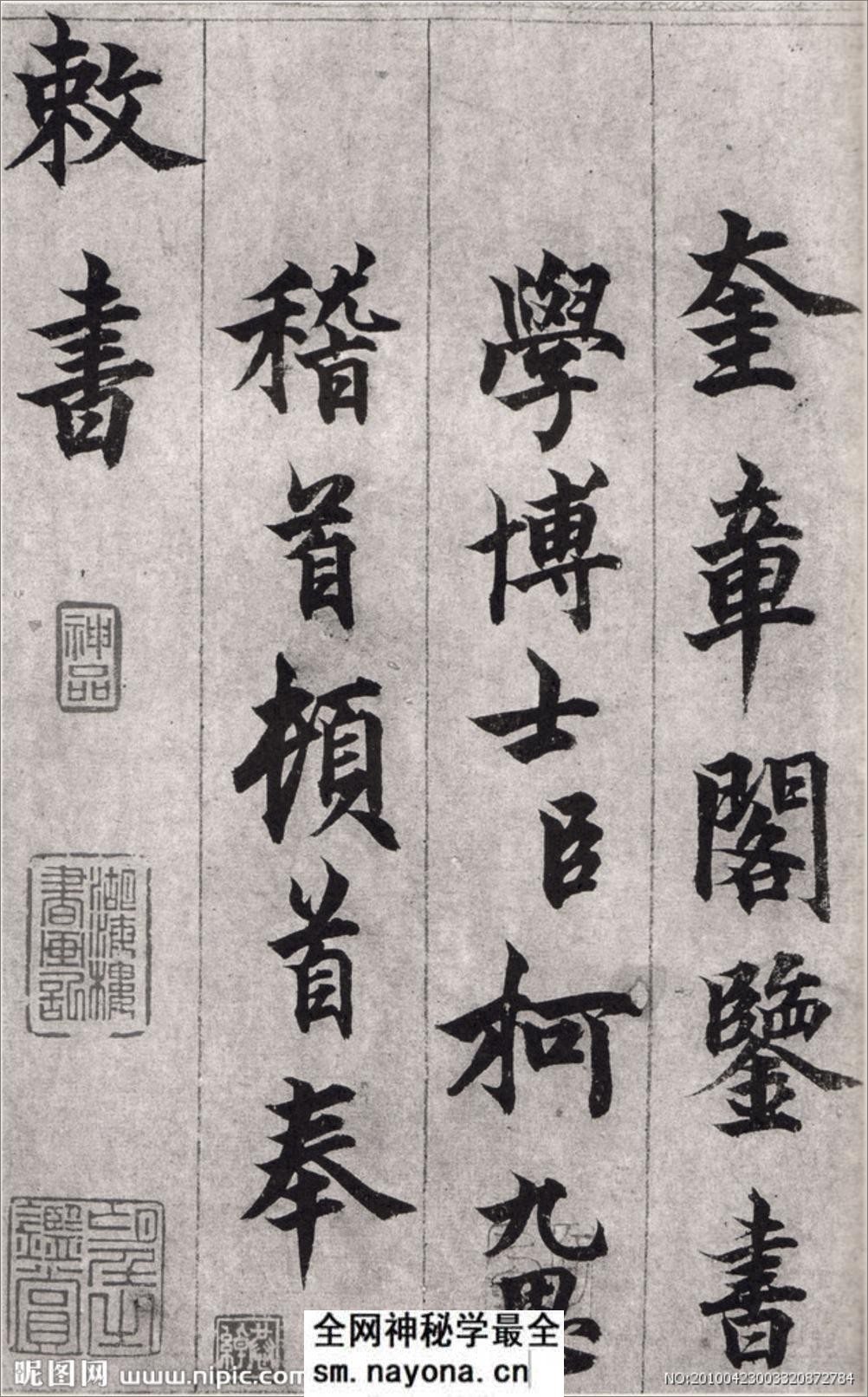 (元)柯九思楷书老人星赋 - 第2页预览图