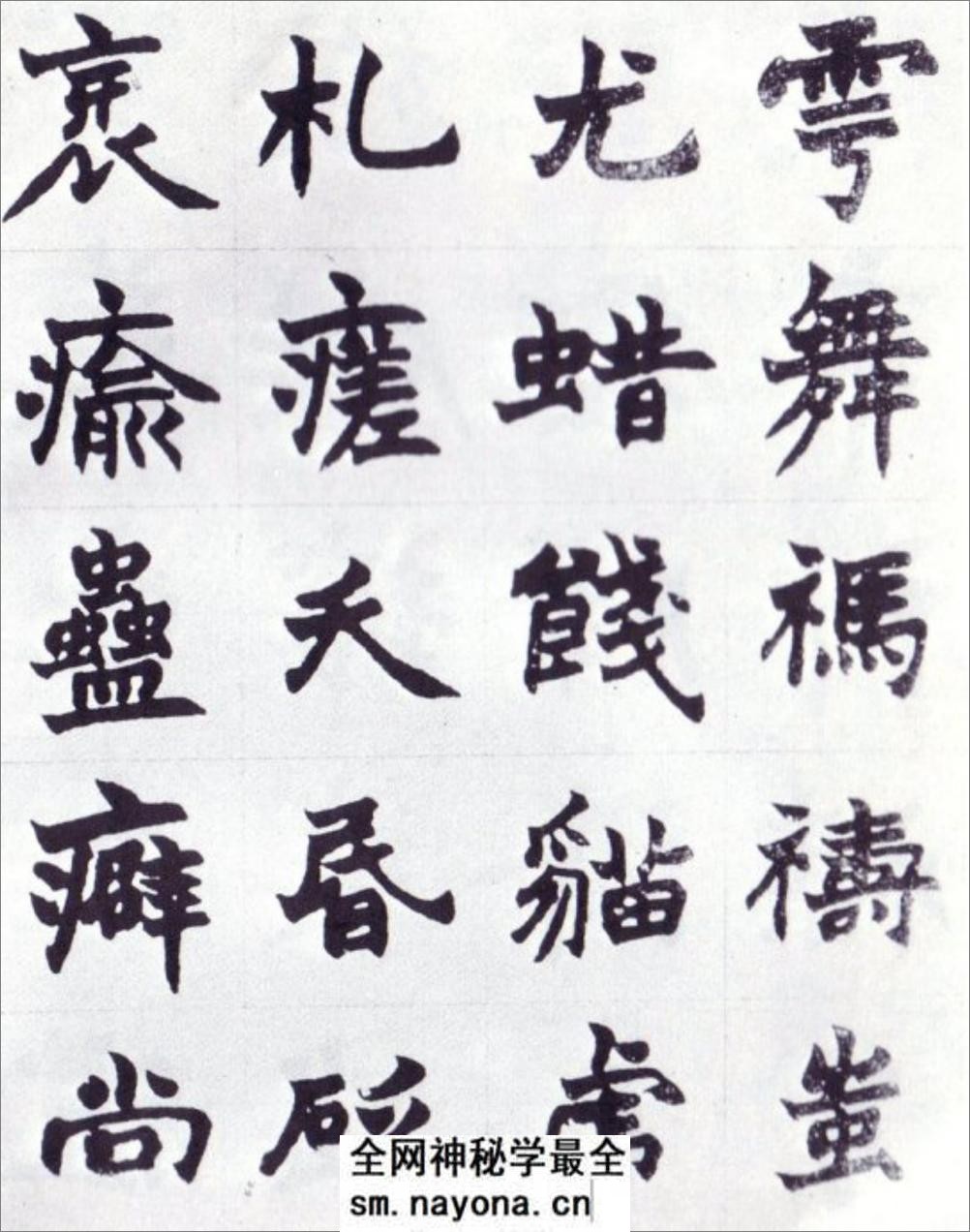 (清)赵之谦楷书南唐四百九十六字册 - 第20页预览图
