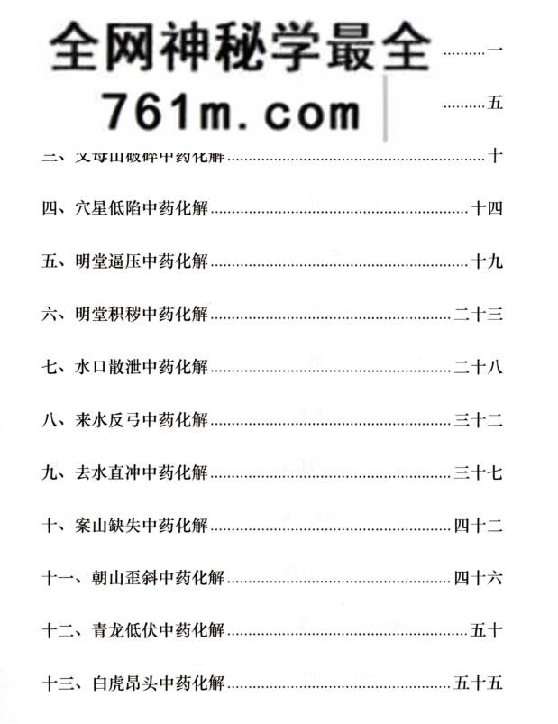 药灵子新作《阴宅风水中药安镇法》