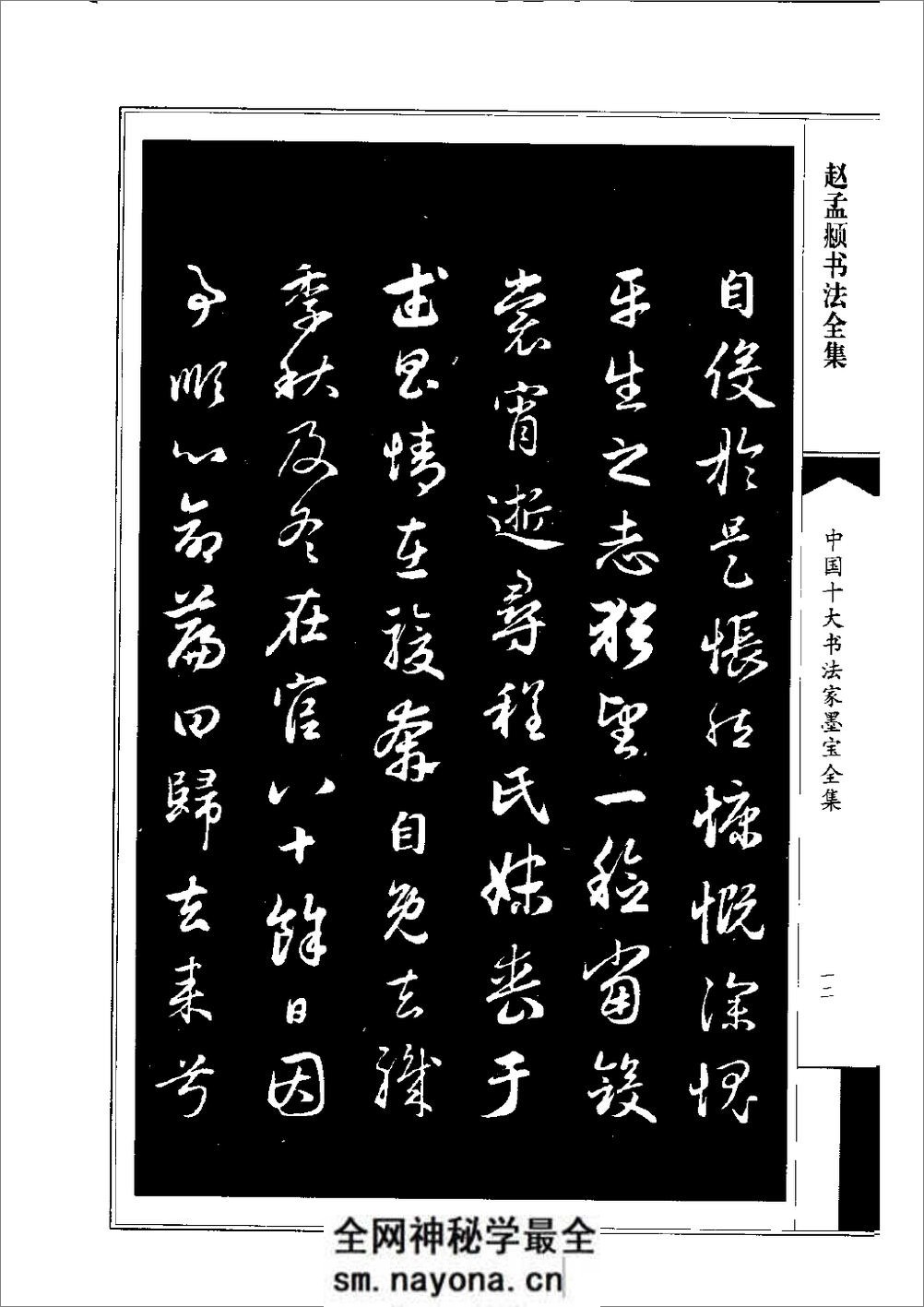 中国十大书法家墨宝全集系列 _赵孟fu - 第13页预览图