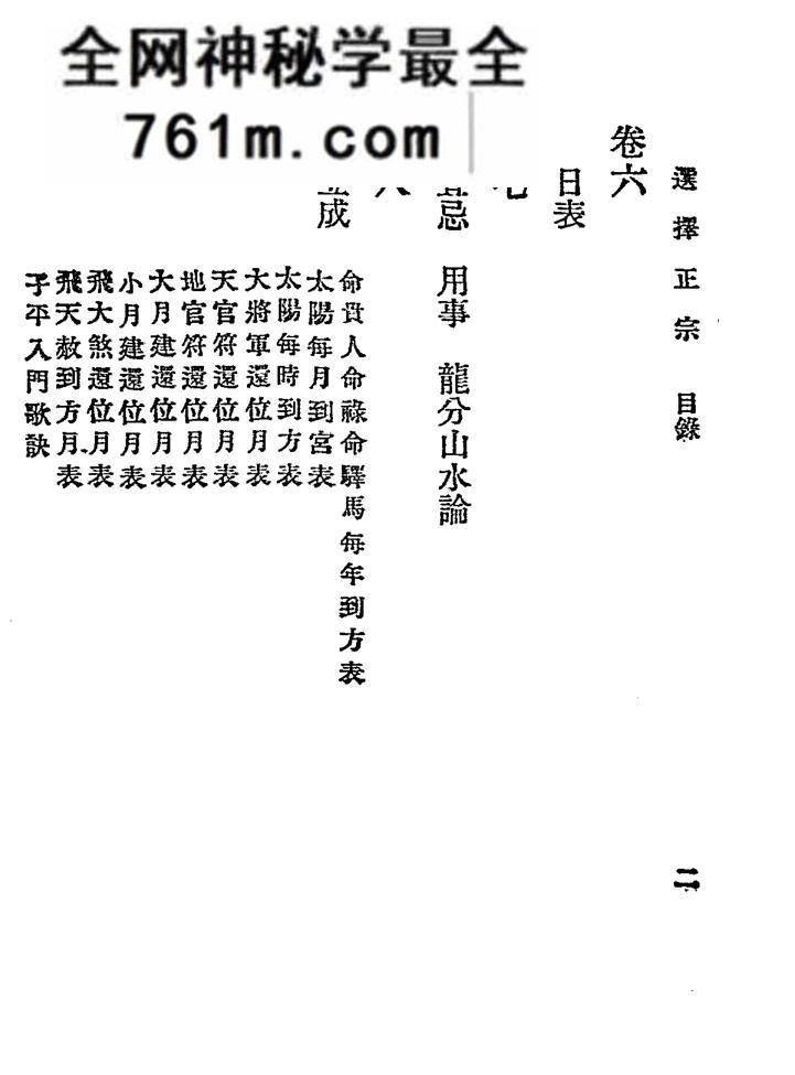 《选择正宗》文明书局400页PDF电子书，百度网盘
