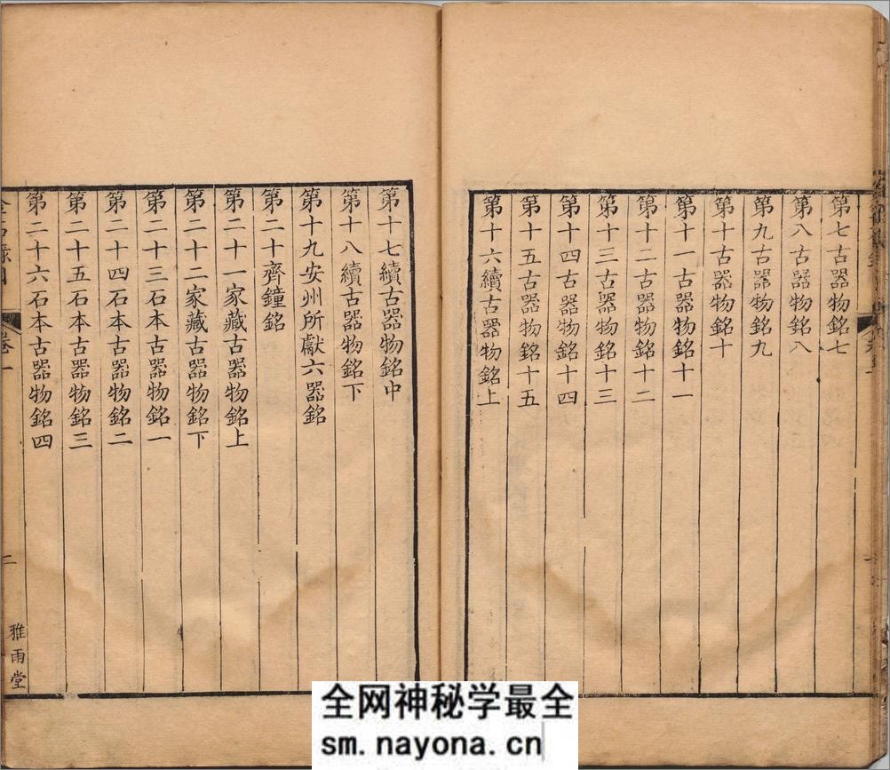 金石录.三十卷.宋.赵明诚撰.清乾隆二十七年德州卢氏雅雨堂精写刻本 - 第9页预览图