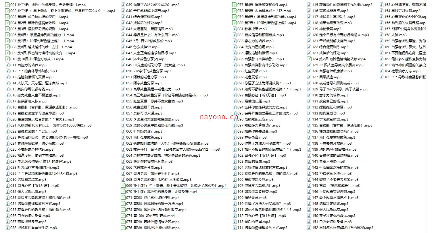 自强老师《戒色核心课》