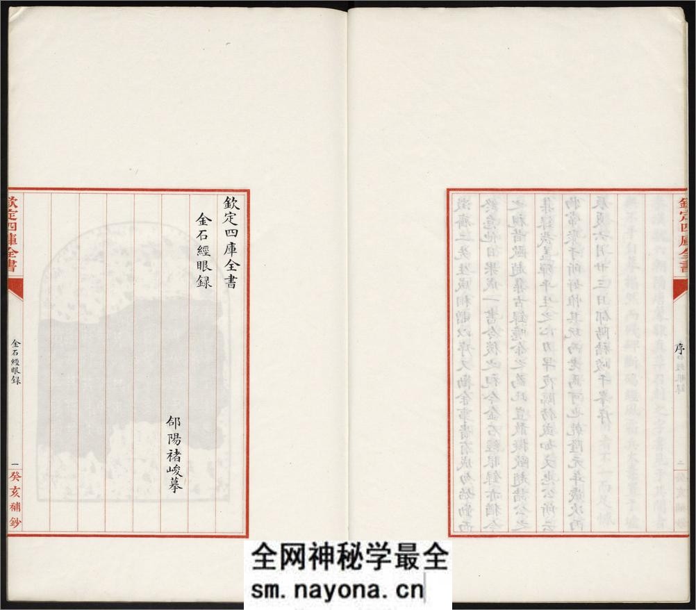金石经眼录.明褚峻摹图.牛运震补说.1924年本 - 第7页预览图
