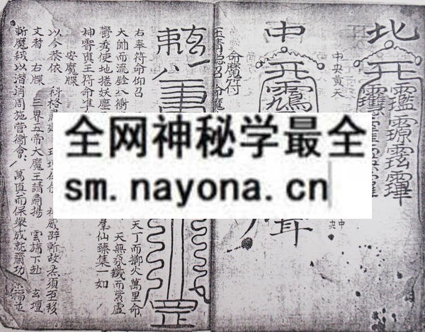 道门灾移斋修秘旨  （电子版）
