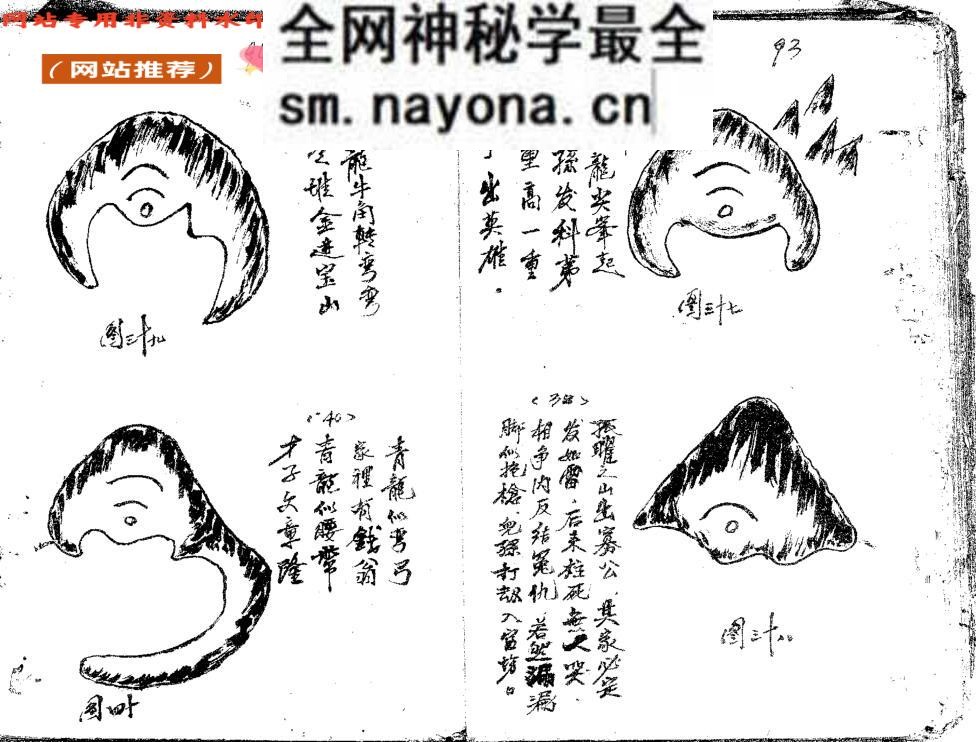 《江西地理素称名师》秘诀真传