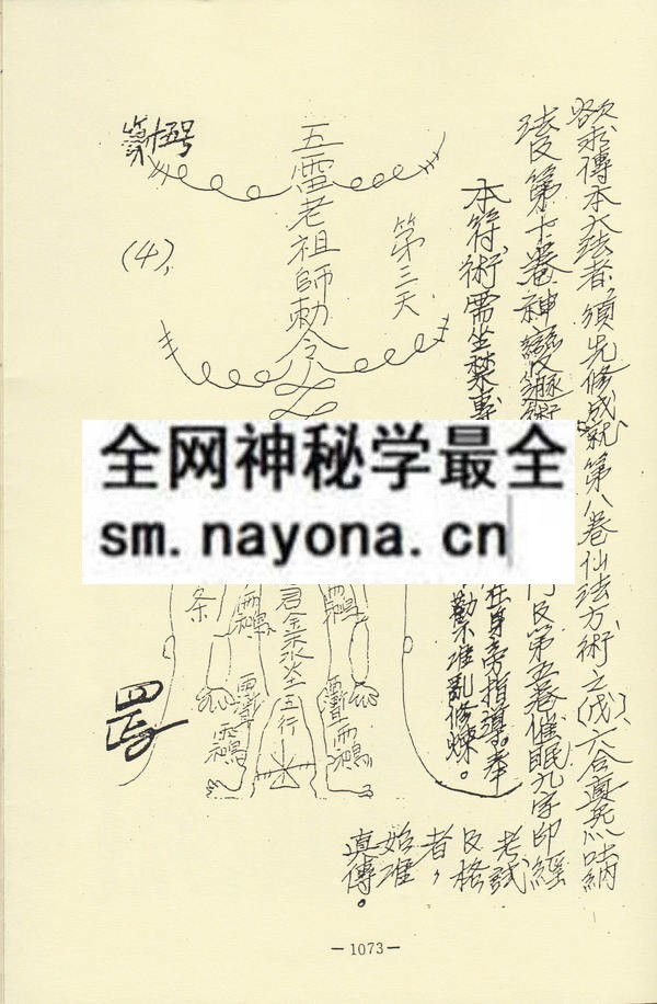 突破百千法门绝学真诀讲义（十六）金钟罩铁布衫符术（只售电子版）