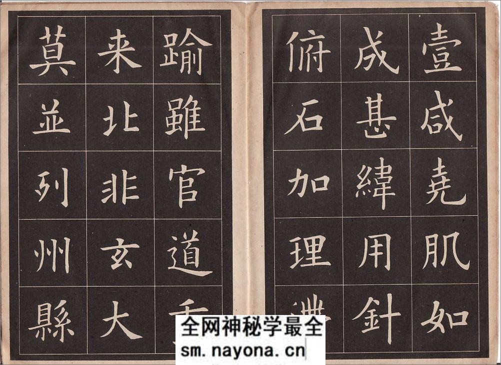 九成宫字帖 - 第12页预览图